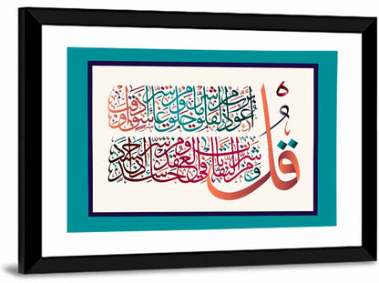 Surah Al-Falaq 113 Calligraphy Wall Art