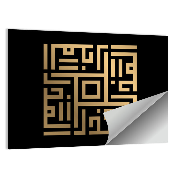 Al-Mudzil Kufi Style Islamic Calligraphy Wall Art as a poster print