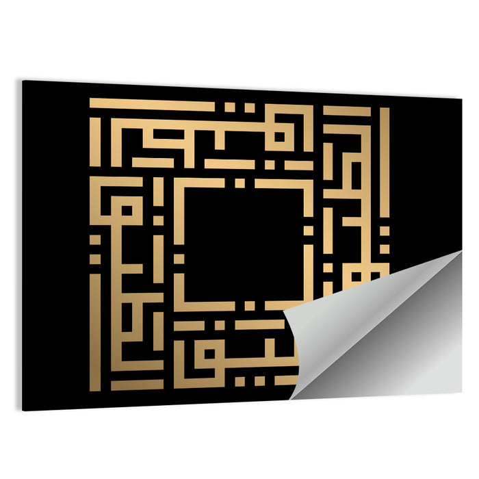 Al-Lathiif Kufi Style Islamic Calligraphy Wall Art as a poster print