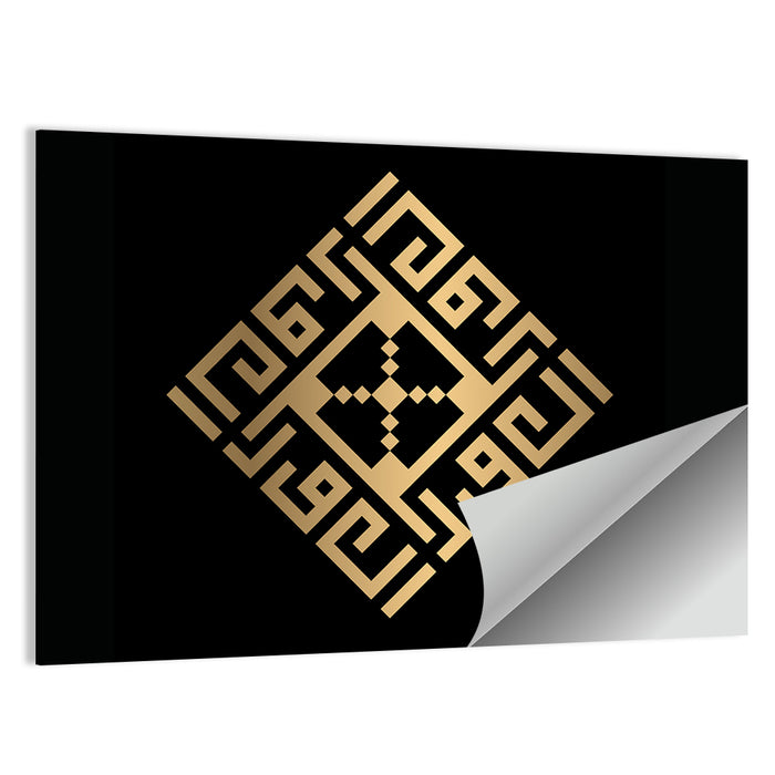 Al-Awwal Kufi Style Islamic Calligraphy Wall Art as a poster print