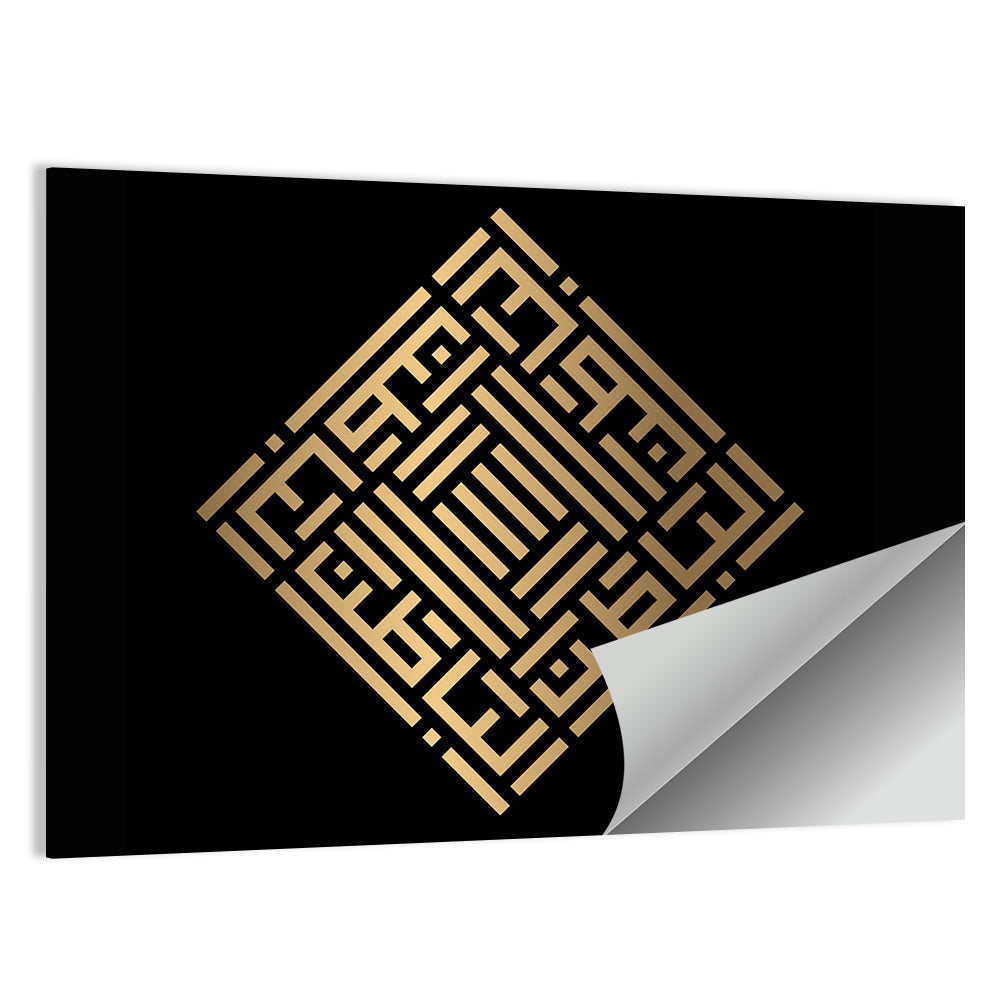 Al-Baathin Kufi Style Islamic Calligraphy Wall Art