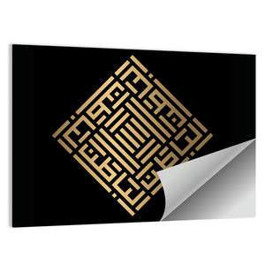 Al-Baathin Kufi Style Islamic Calligraphy Wall Art