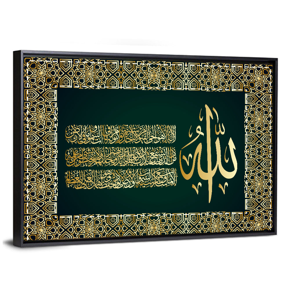Ayatul-Kursi Islamic Calligraphy Wall Art
