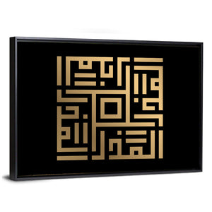 Al-Mudzil Kufi Style Islamic Calligraphy Wall Art