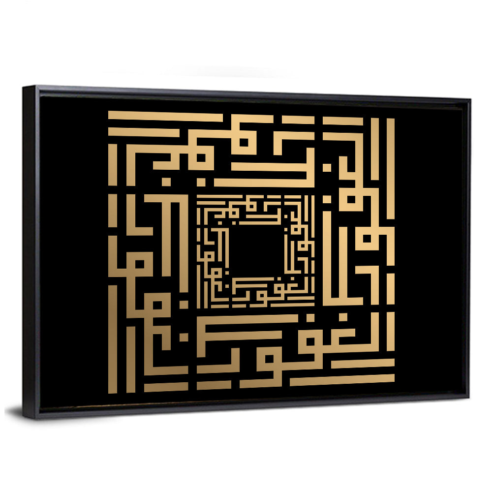 Al-Ghafuur Kufi Style Islamic Calligraphy Wall Art
