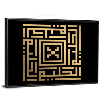 Al-Haliim Kufi Style Islamic Calligraphy Wall Art