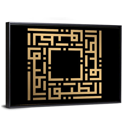 Al-Lathiif Kufi Style Islamic Calligraphy Wall Art