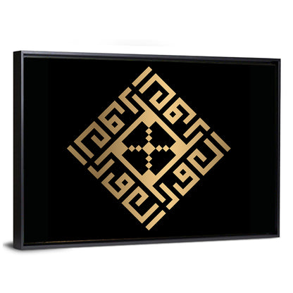 Al-Awwal Kufi Style Islamic Calligraphy Wall Art