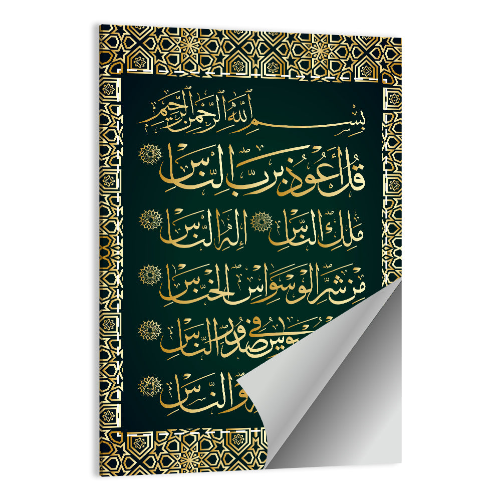 Surah Al-Nas Islamic Calligraphy Wall Art
