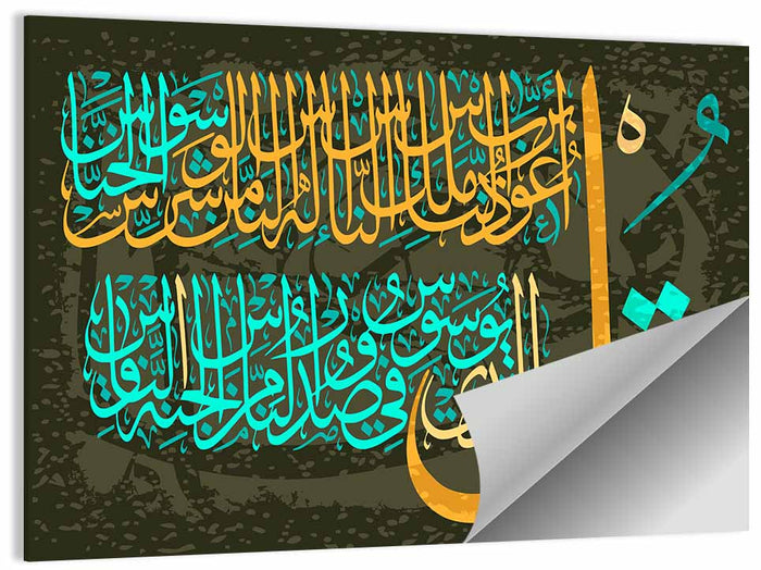 Surah Al-falaq Gold Calligraphy Wall Art as a poster print
