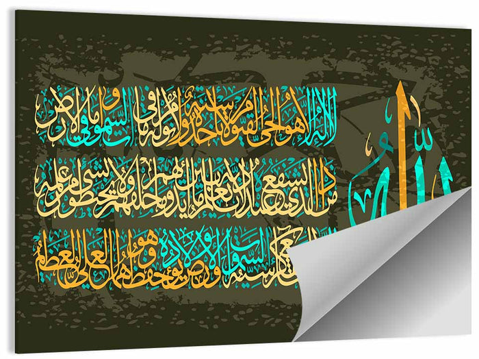 Ayat Al-kursi Calligraphy from Sura Al Bakara Wall Art as a poster print