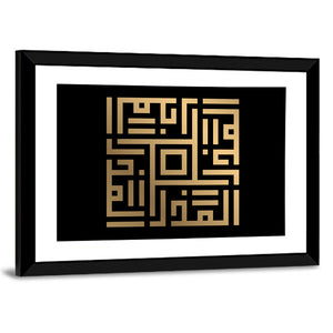 Al-Mudzil Kufi Style Islamic Calligraphy Wall Art