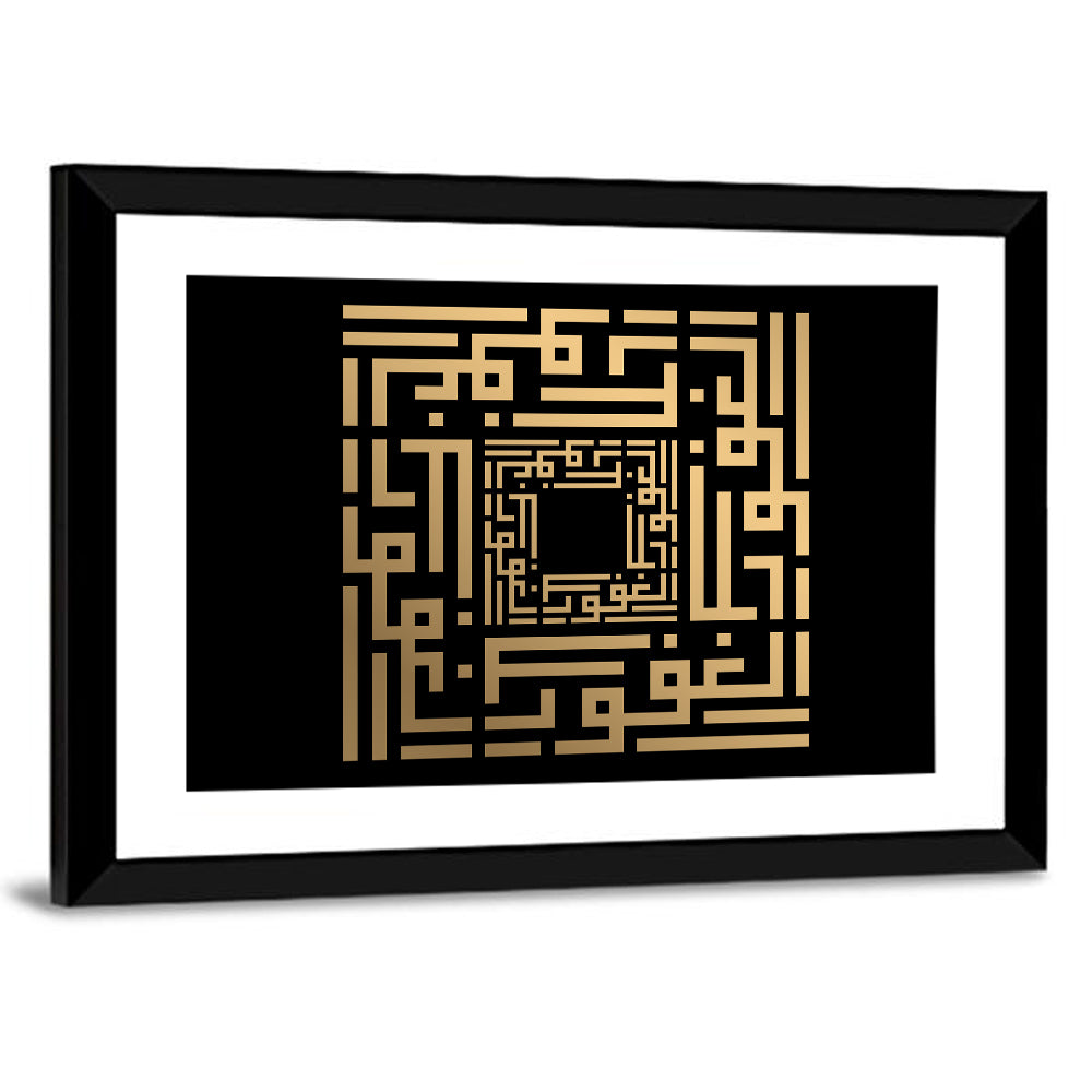 Al-Ghafuur Kufi Style Islamic Calligraphy Wall Art