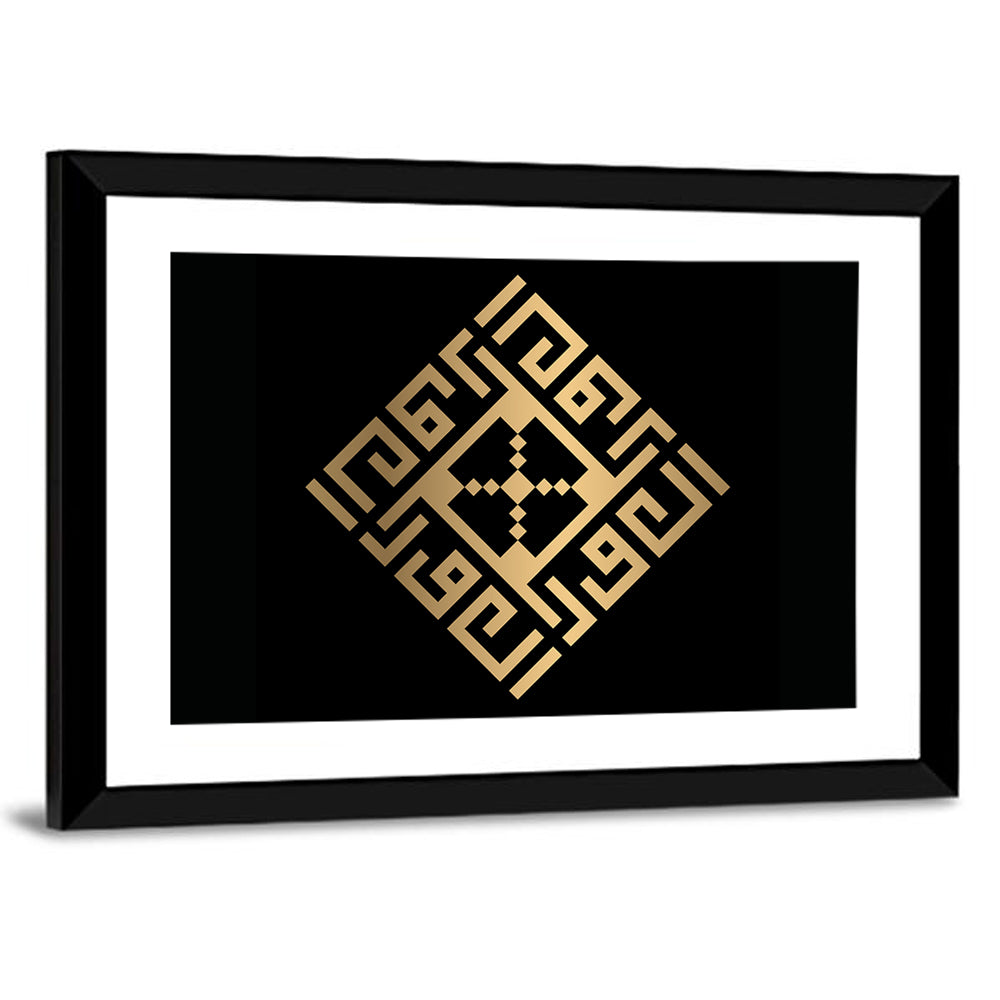 Al-Awwal Kufi Style Islamic Calligraphy Wall Art
