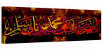 Darood Sharif Islamic Calligraphy Wall Art