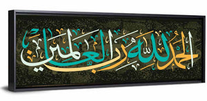 Al-Hamdu Lillahi Rabbil-'Alamin Islamic Calligraphy Wall Art