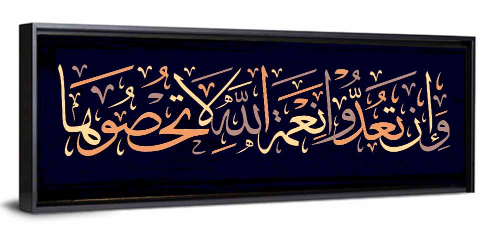 Surah An-Nahl (18) Islamic Calligraphy Wall Art