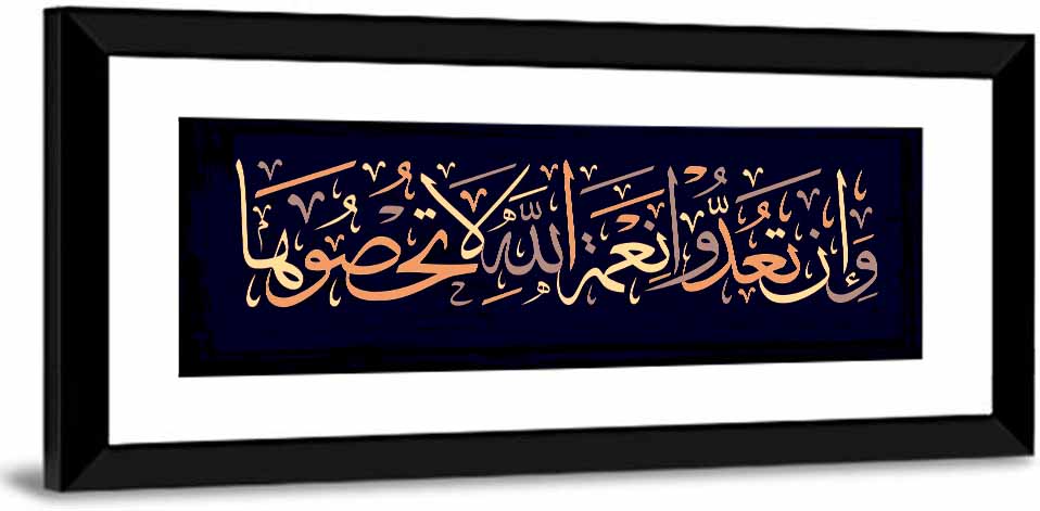 Surah An-Nahl (18) Islamic Calligraphy Wall Art
