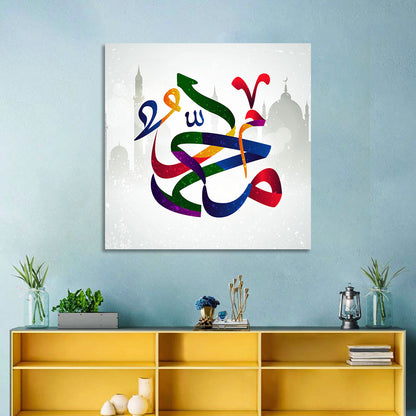 Prophet Muhammad(SAW) Name Islamic Calligraphy Wall Art