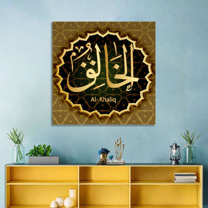Al-Khaliq Allah Name Islamic Wall Art