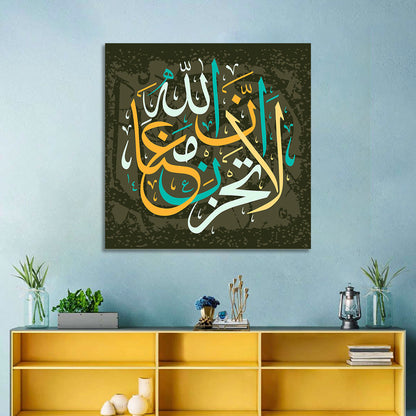 La Tahzan Innallaha Ma'ana Islamic Calligraphy Wall Art