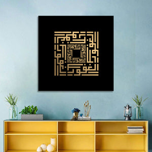 Al-Ghafuur Kufi Style Islamic Calligraphy Wall Art