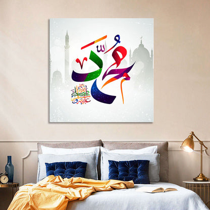 Muhammad(SAW) Name Islamic Calligraphy Wall Art