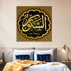 Ash-shakur Name Calligraphy Wall Art