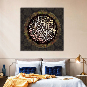 Surah An-Nahl (43) Islamic Calligraphy Wall Art