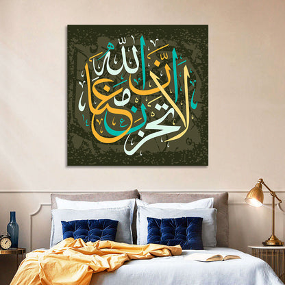 La Tahzan Innallaha Ma'ana Islamic Calligraphy Wall Art