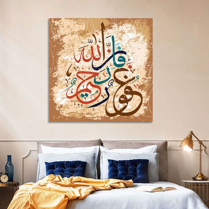 Allah Is Forgiving Merciful Islamic Calligraphy Wall Art