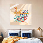 Wa Huwa Ala Kulli Shay'in Qadeer Islamic Calligraphy Wall Art