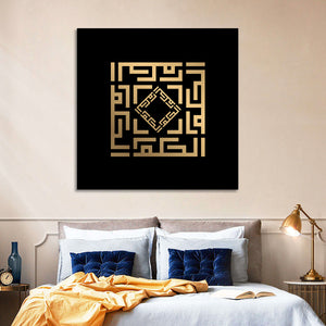 Al-Hakam Kufi Style Islamic Calligraphy Wall Art