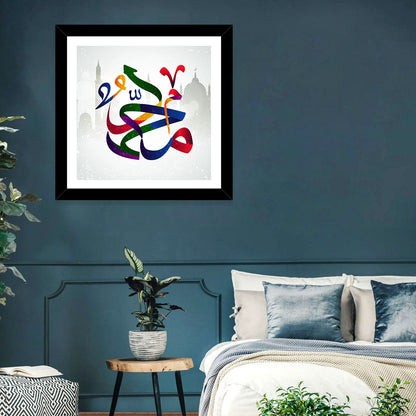 Prophet Muhammad(SAW) Name Islamic Calligraphy Wall Art