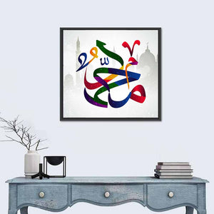 Prophet Muhammad(SAW) Name Islamic Calligraphy Wall Art