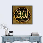 Al-mudhill Allah Calligraphy Medallion Wall Art