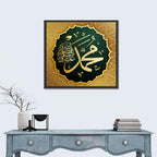 Prophet Muhammad (saw) Gold Calligraphy Wall Art