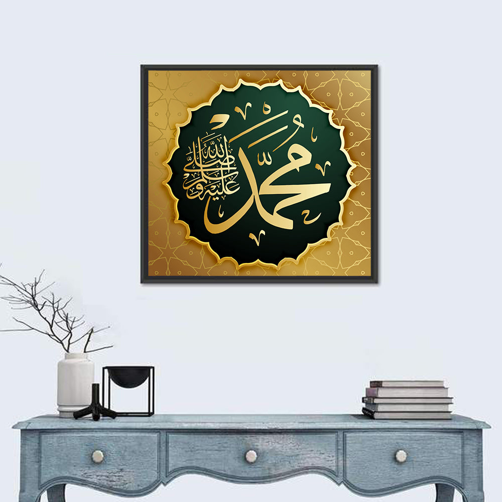 Prophet Muhammad (SAW) Name Wall Art
