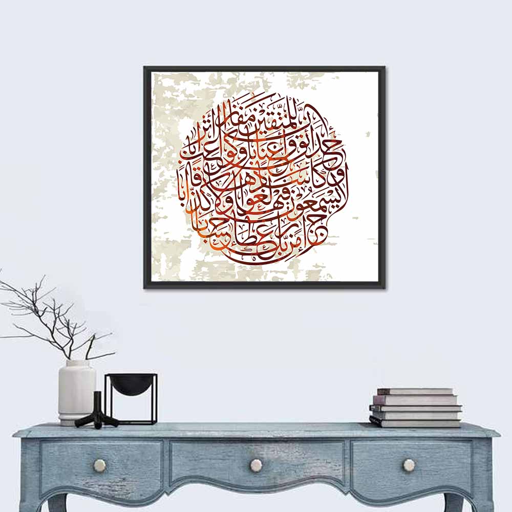 Surah An-Naba (31-36) Islamic Calligraphy Wall Art in a room, square