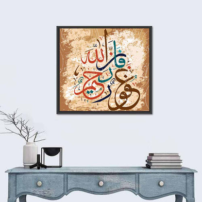 Allah Is Forgiving Merciful Islamic Calligraphy Wall Art