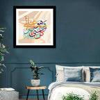 Wa Huwa Ala Kulli Shay'in Qadeer Islamic Calligraphy Wall Art