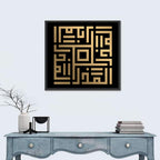 Al-Mudzil Kufi Style Islamic Calligraphy Wall Art