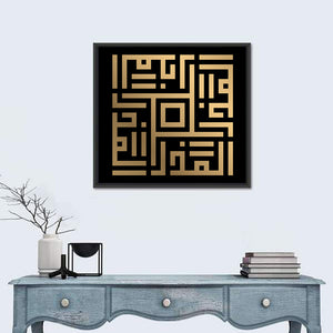 Al-Mudzil Kufi Style Islamic Calligraphy Wall Art