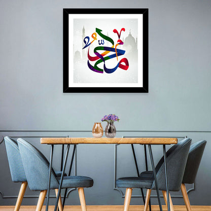 Prophet Muhammad(SAW) Name Islamic Calligraphy Wall Art