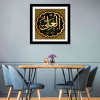 Al-ali Allah Name Calligraphy Wall Art