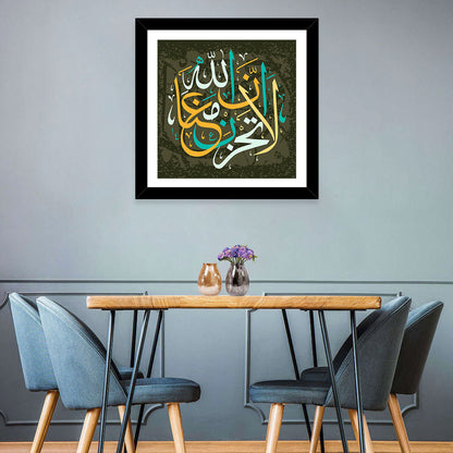 La Tahzan Innallaha Ma'ana Islamic Calligraphy Wall Art