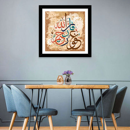 Allah Is Forgiving Merciful Islamic Calligraphy Wall Art