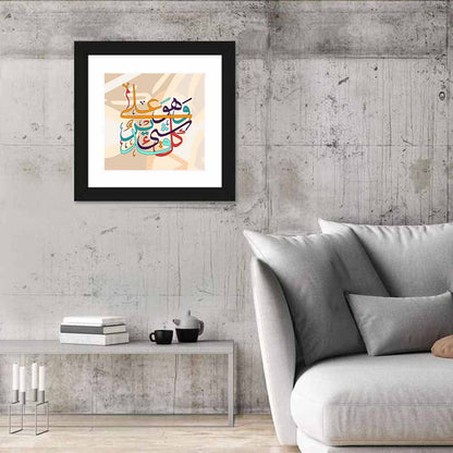 Wa Huwa Ala Kulli Shay'in Qadeer Islamic Calligraphy Wall Art