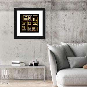 Al-Mudzil Kufi Style Islamic Calligraphy Wall Art