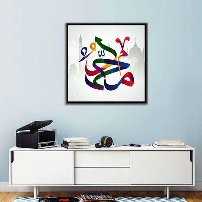 Prophet Muhammad(SAW) Name Islamic Calligraphy Wall Art